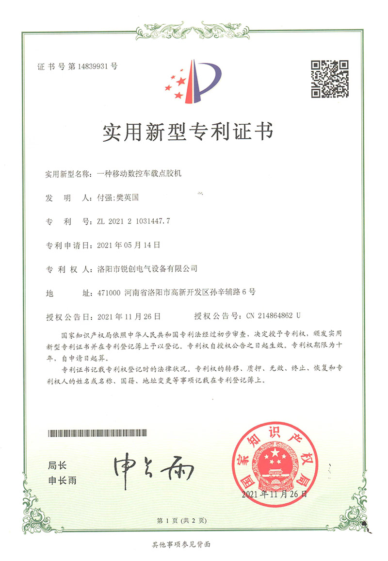 實用新型專利-一種車載點膠機