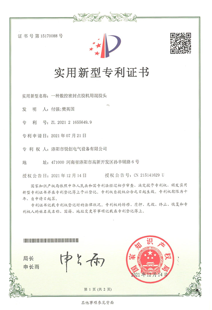 實用新型專利-一種數(shù)控密封點膠機用混膠頭