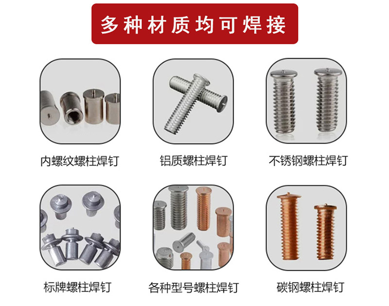 手持式儲能螺柱焊機(jī)RC-CHJ-2500S